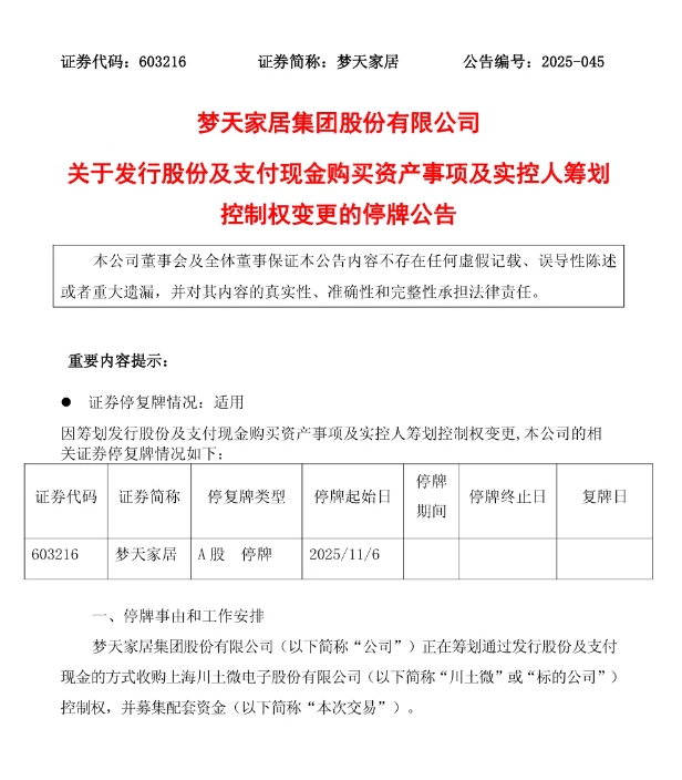 家具龙头梦天家居跨界收购芯片企业川土微-芯城品牌采购网